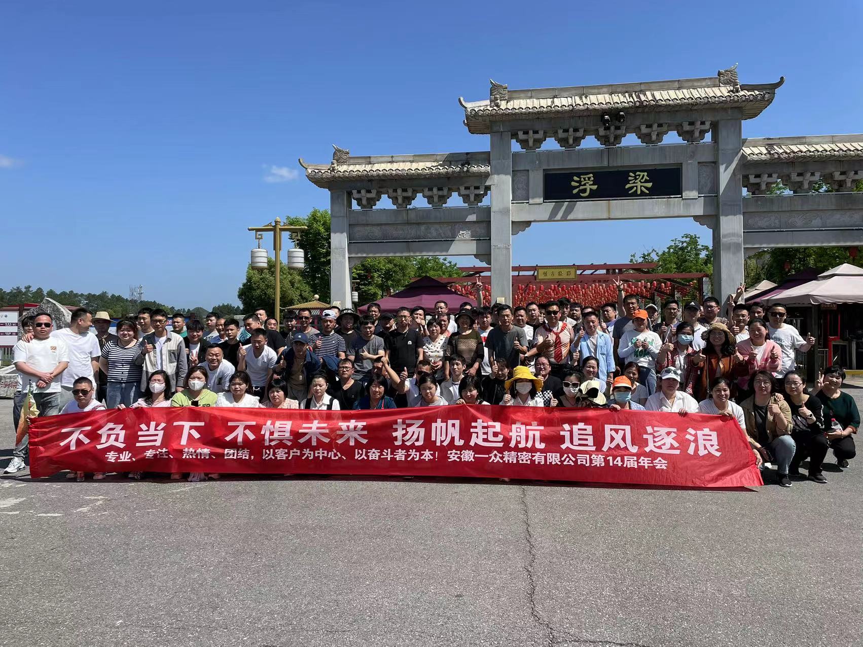 安徽一眾精密軸業(yè)有限公司 世界瓷都之行