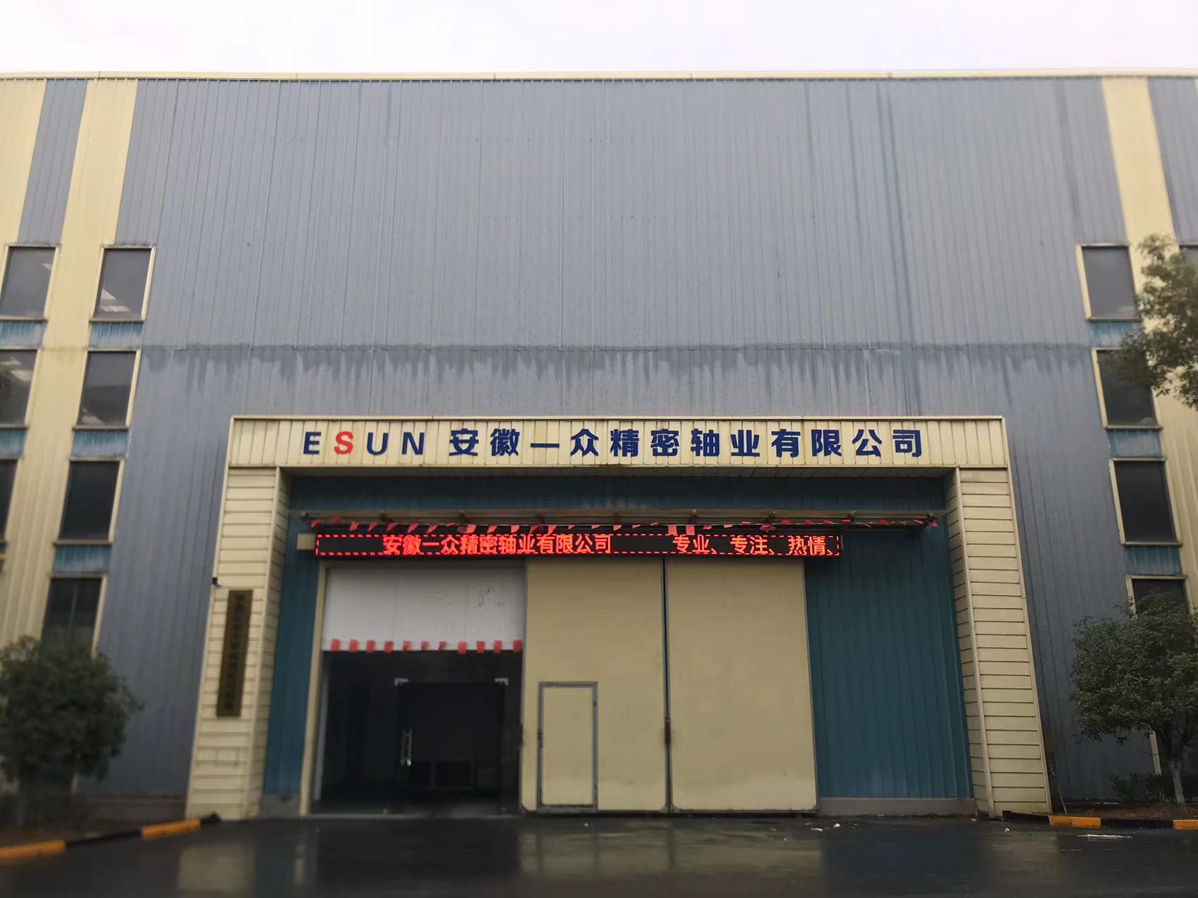熱烈祝賀安徽一眾精密軸業(yè)有限公司新網站上線