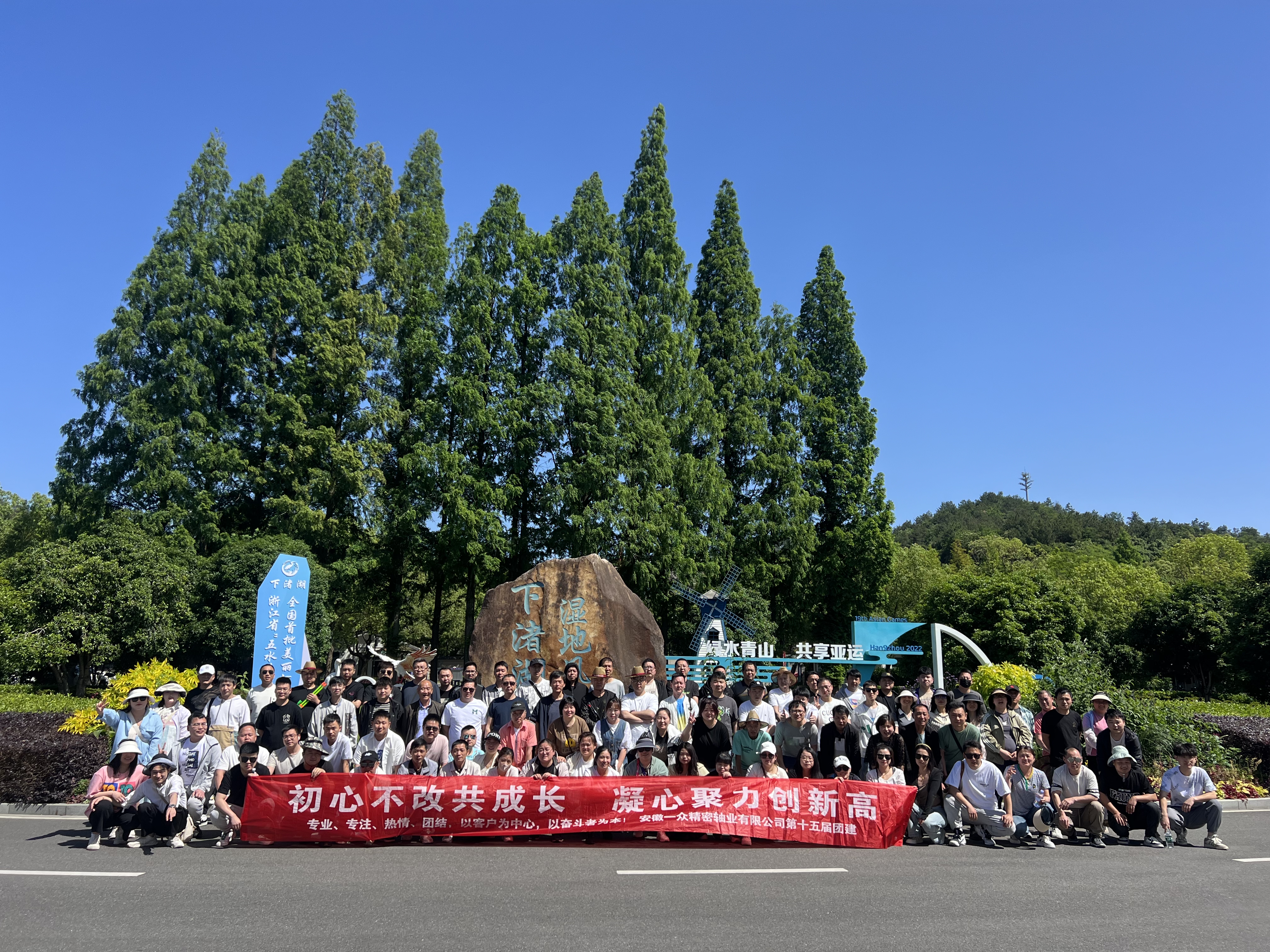 安徽一眾精密軸業(yè)有限公司 莫干山之行